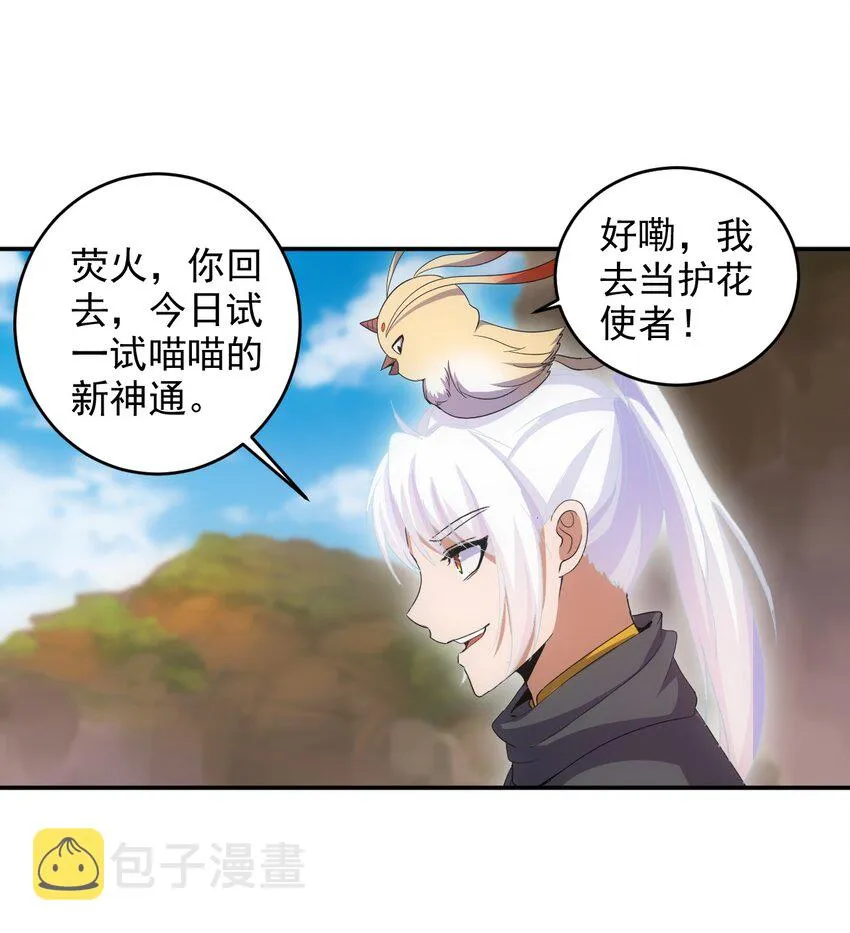 081 新的伴生兽？ 第34页