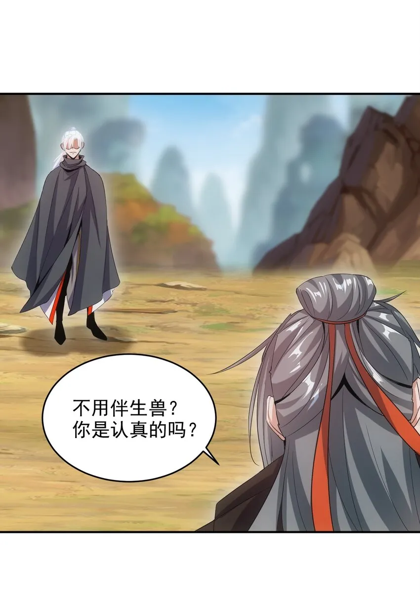081 新的伴生兽？ 第36页