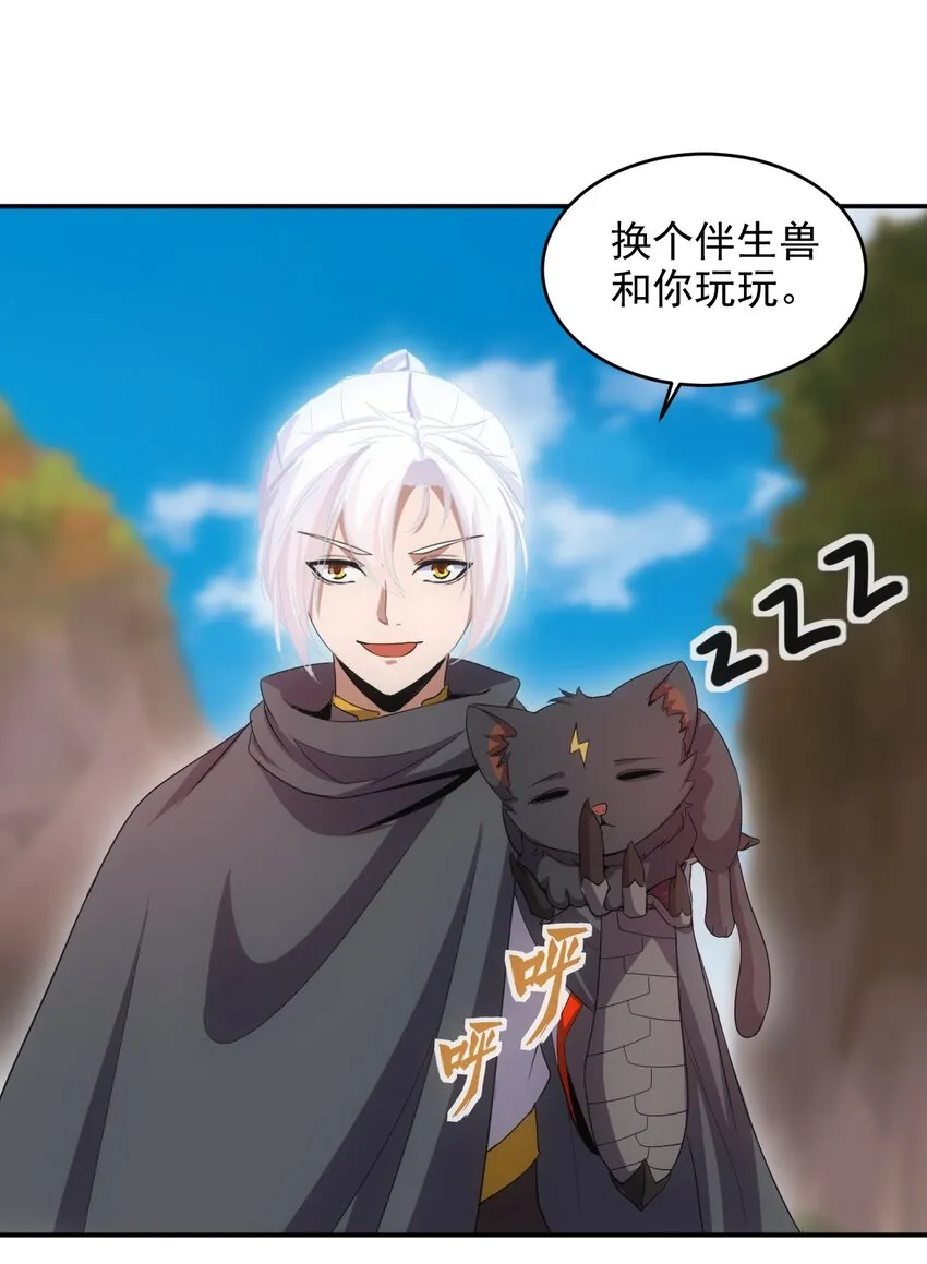 081 新的伴生兽？ 第37页