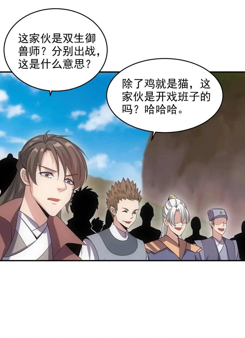 081 新的伴生兽？ 第38页