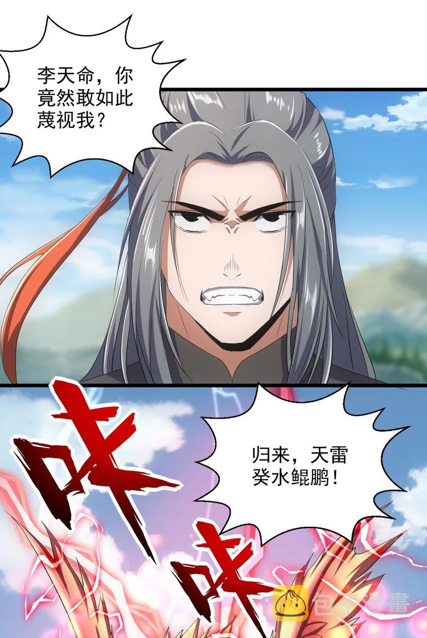 081 新的伴生兽？ 第39页