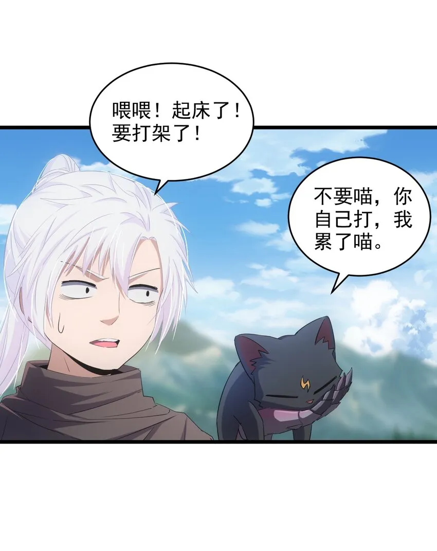 081 新的伴生兽？ 第41页