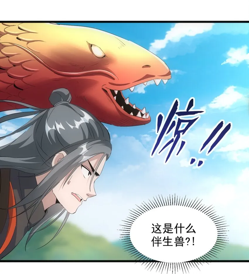 081 新的伴生兽？ 第46页