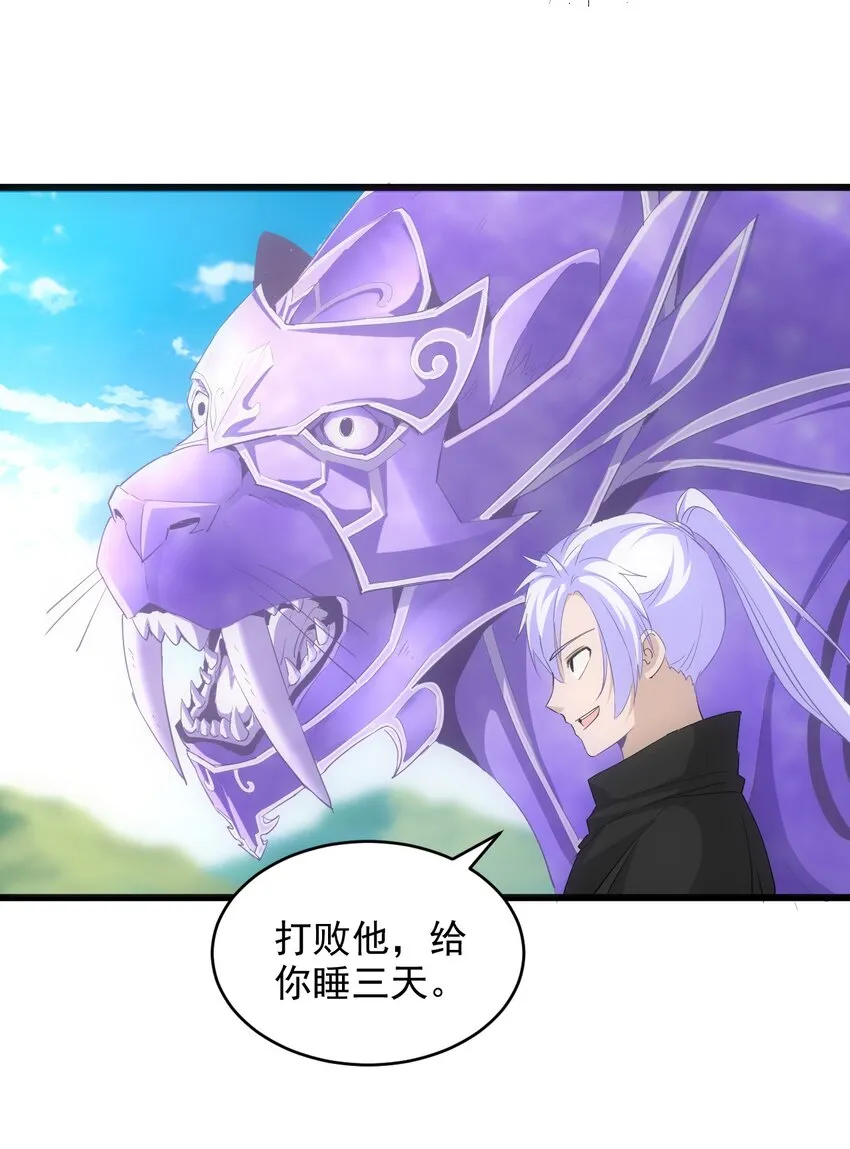081 新的伴生兽？ 第47页