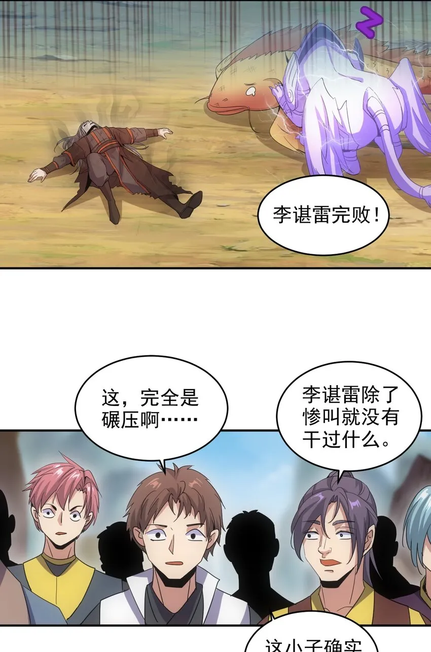 082 第一天才？ 第26页