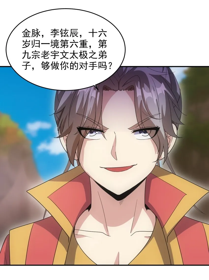 082 第一天才？ 第31页