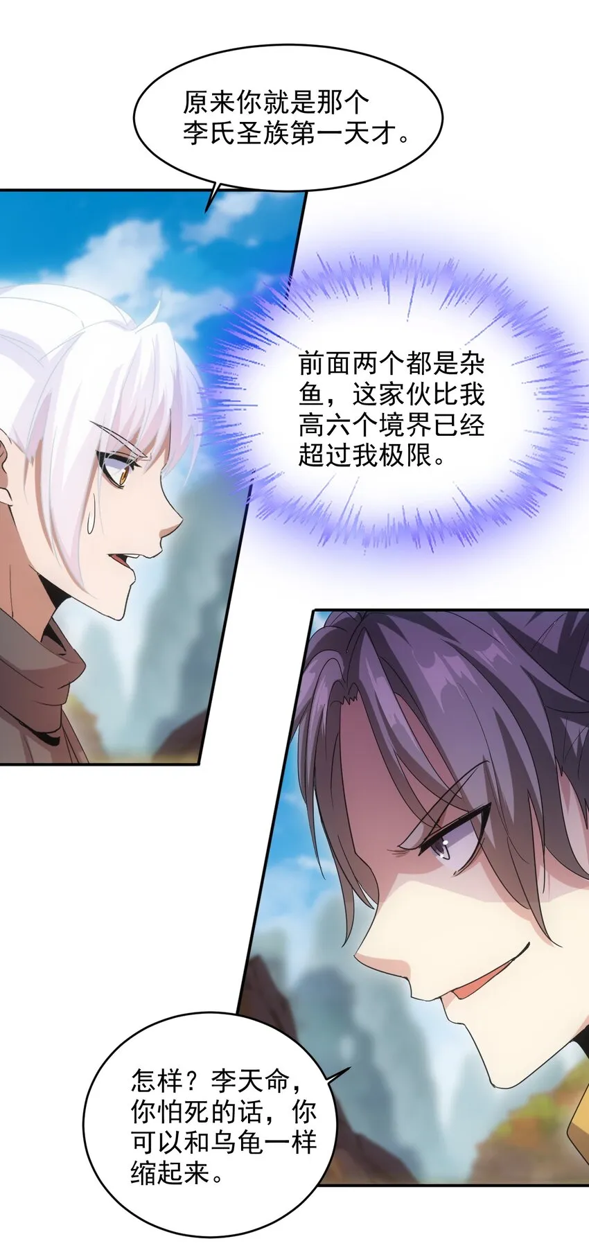 082 第一天才？ 第32页