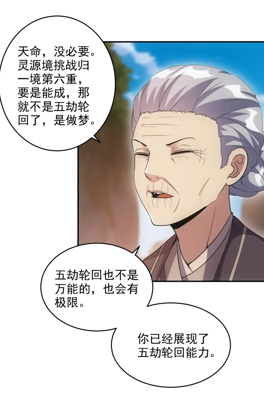082 第一天才？ 第36页