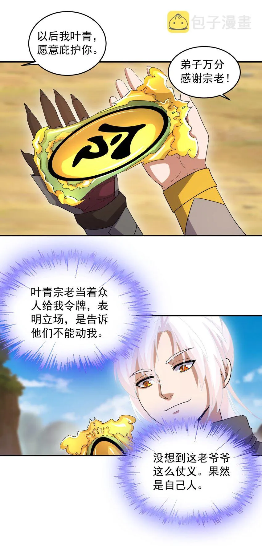 083 美女与野兽 第28页