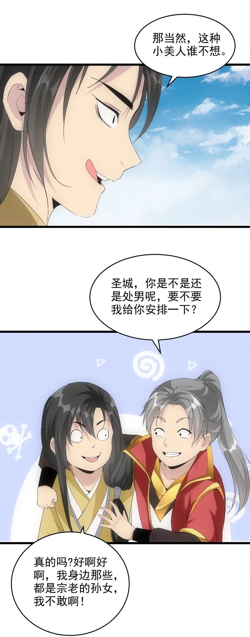 084 害羞又浪漫的事～ 第9页