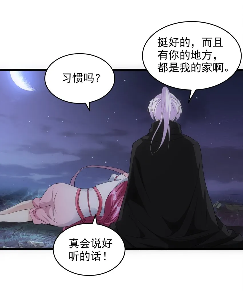 084 害羞又浪漫的事～ 第17页