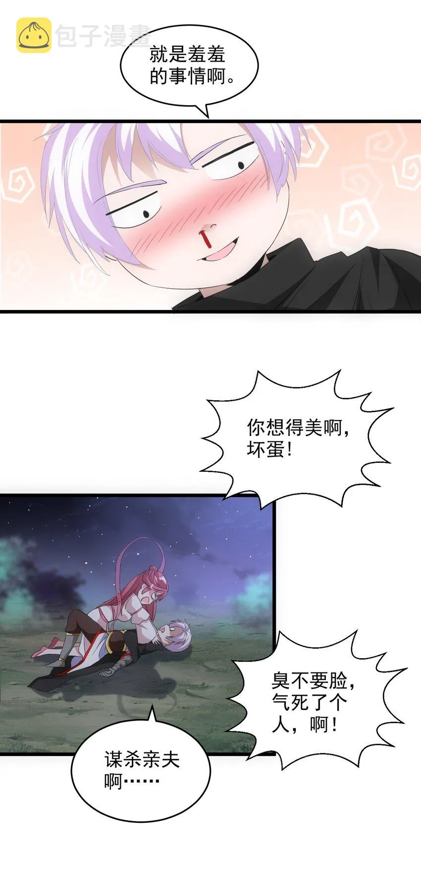 084 害羞又浪漫的事～ 第20页