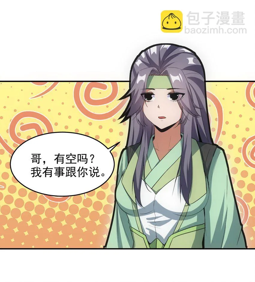 084 害羞又浪漫的事～ 第23页