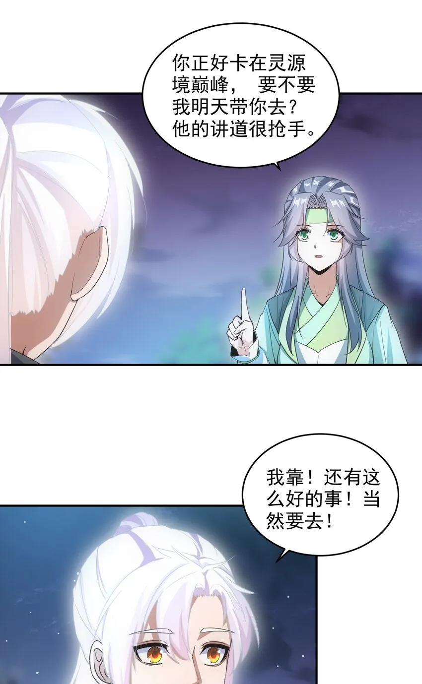084 害羞又浪漫的事～ 第26页