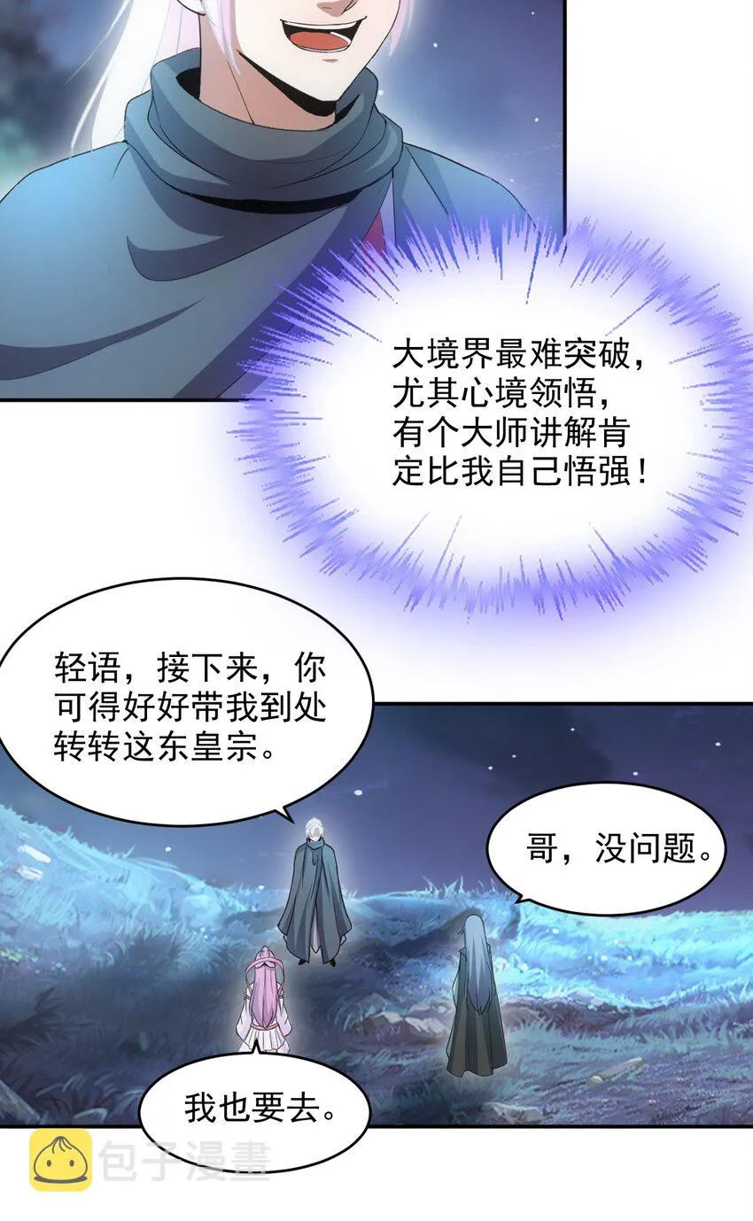 084 害羞又浪漫的事～ 第27页