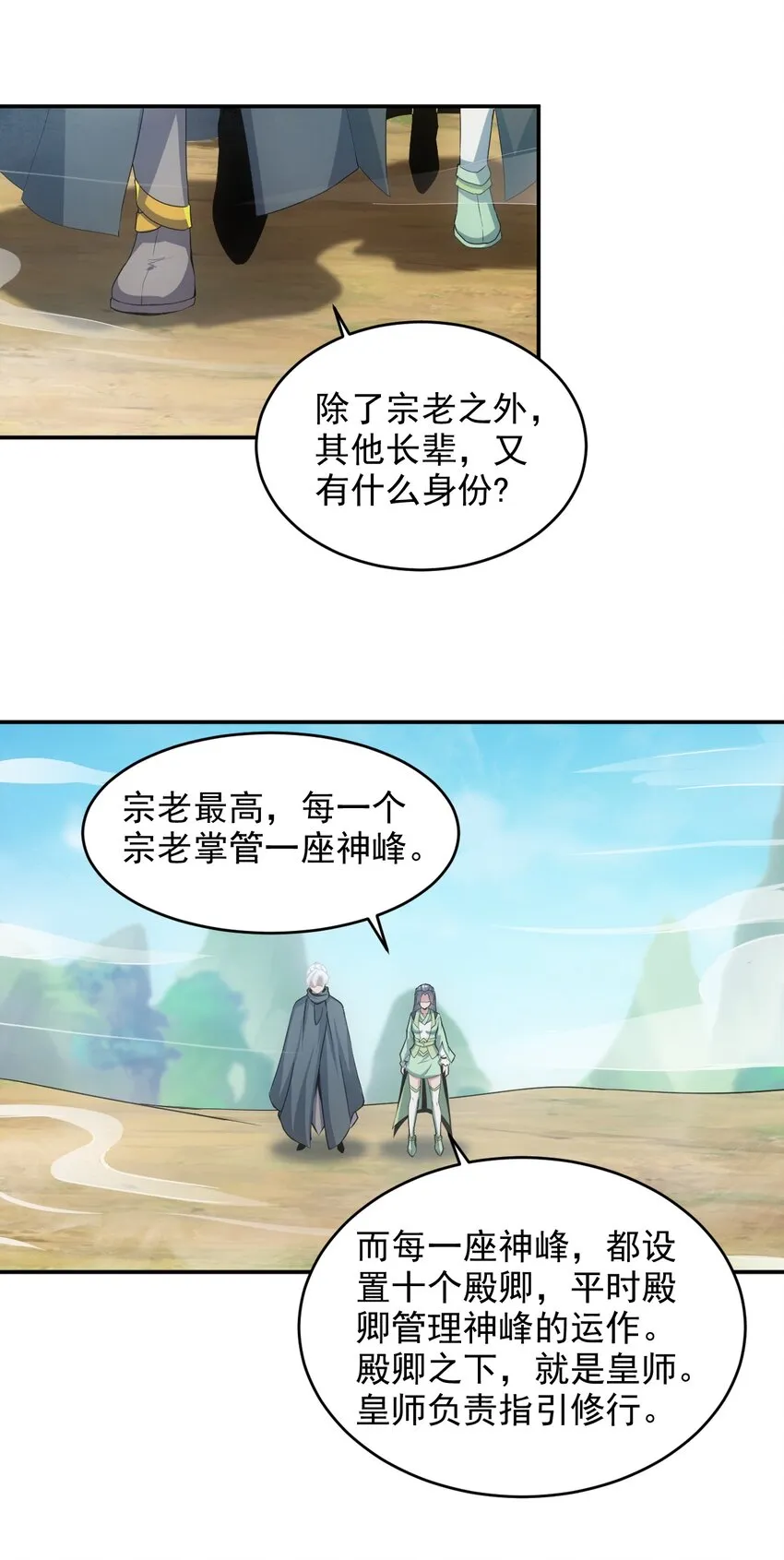084 害羞又浪漫的事～ 第33页