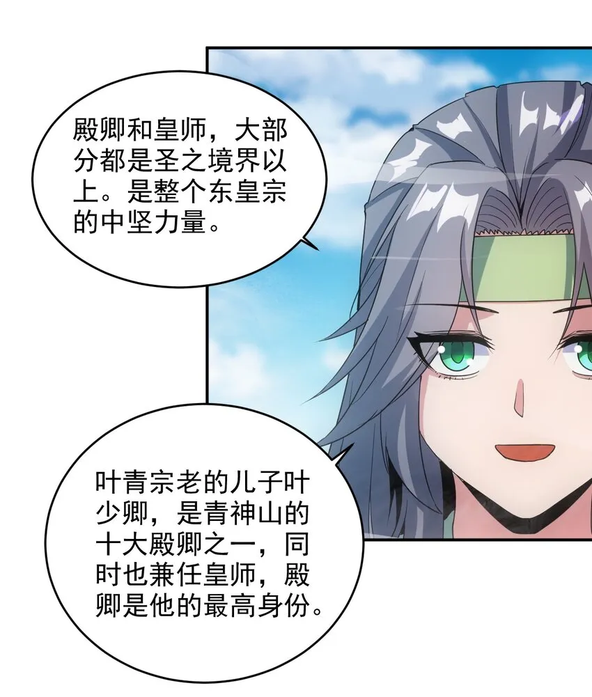 084 害羞又浪漫的事～ 第34页