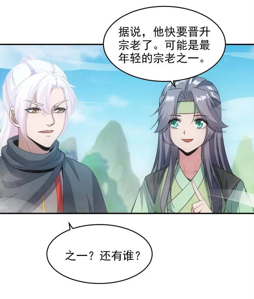 084 害羞又浪漫的事～ 第35页