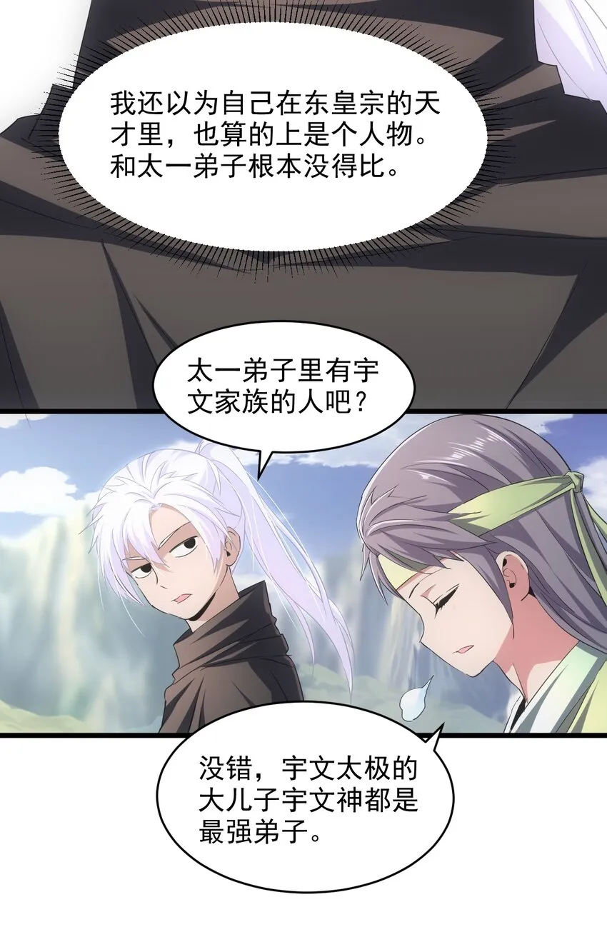 084 害羞又浪漫的事～ 第42页