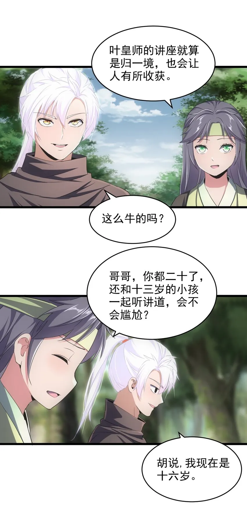 084 害羞又浪漫的事～ 第45页