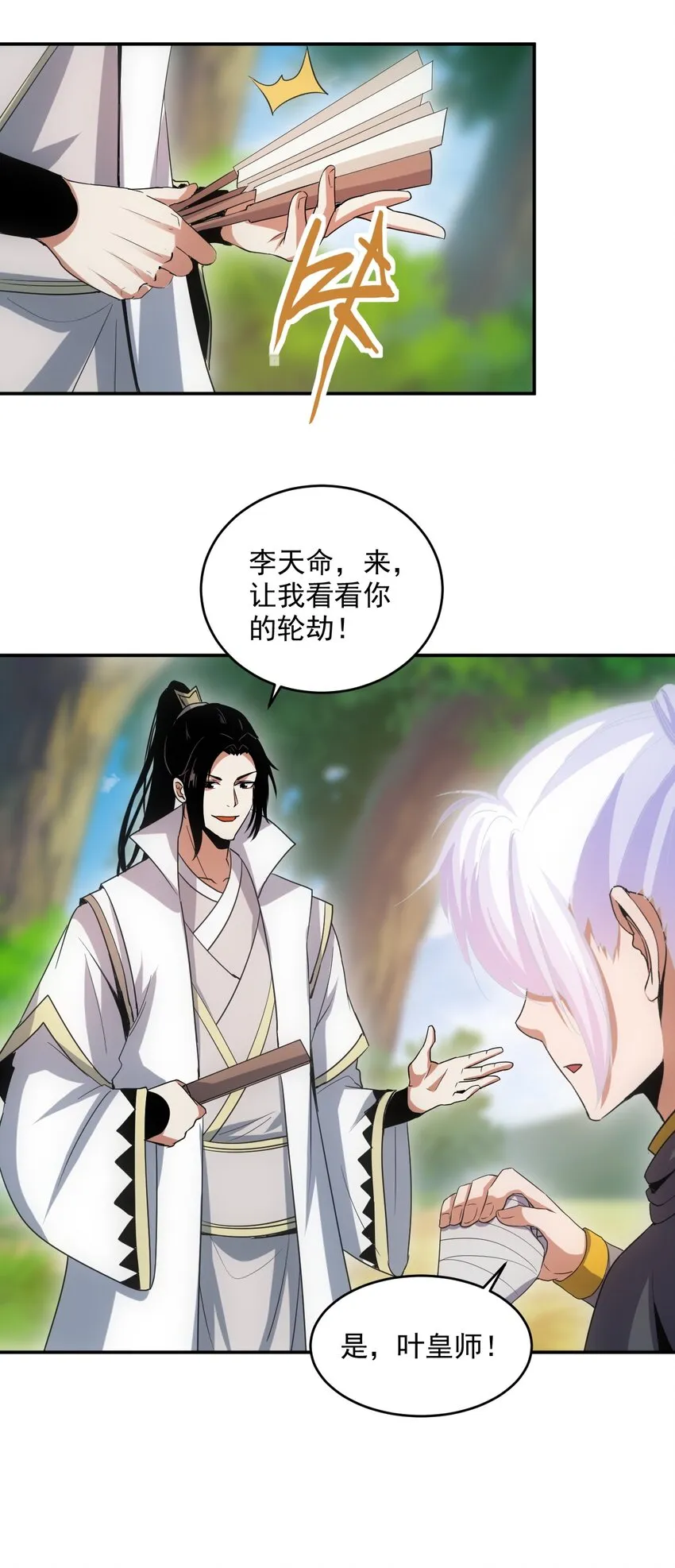 085 太皇九重门 第28页