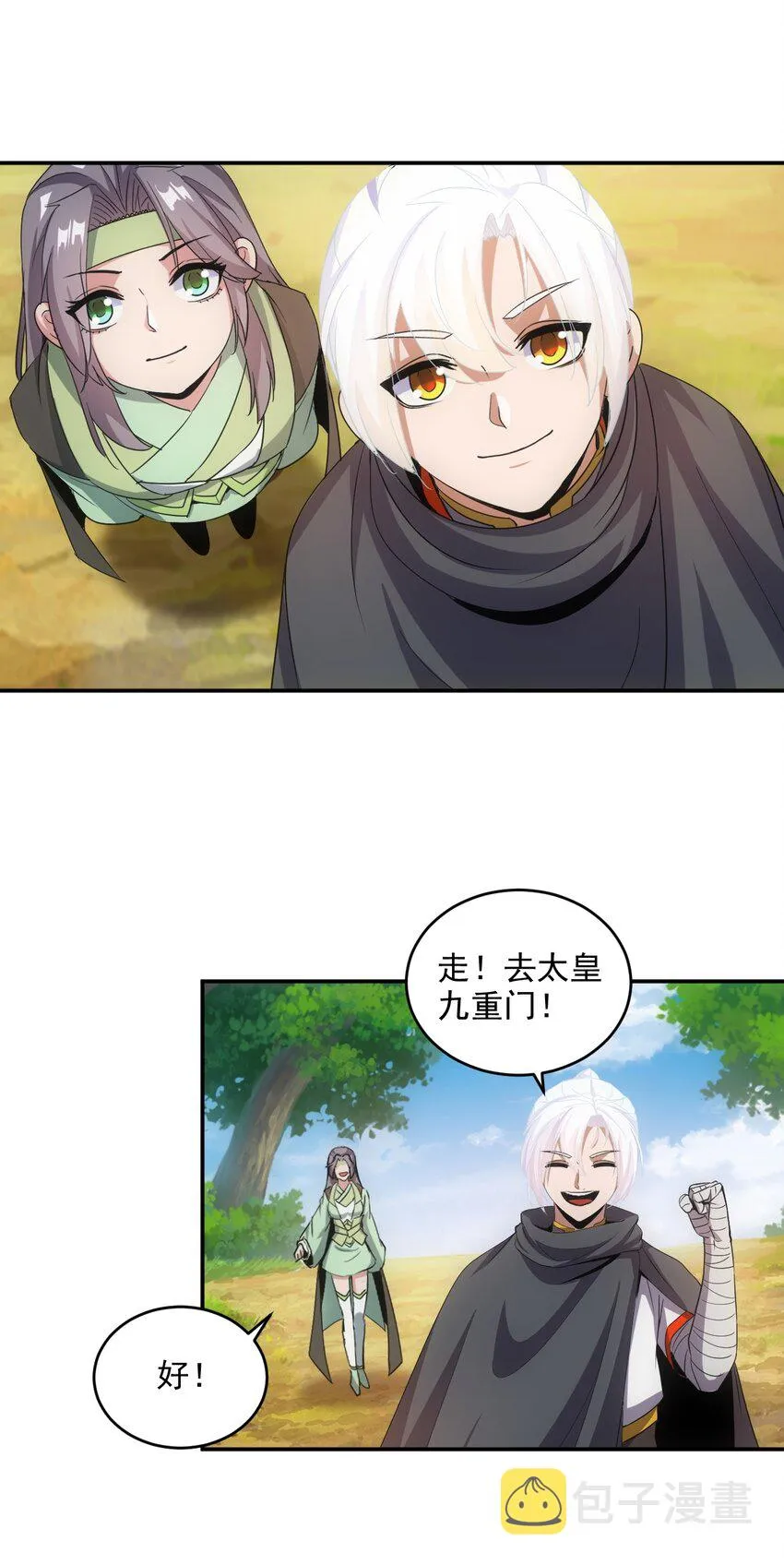 085 太皇九重门 第38页