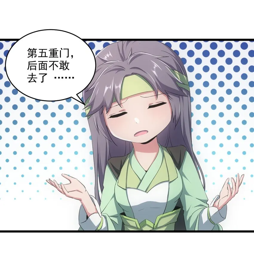 085 太皇九重门 第44页
