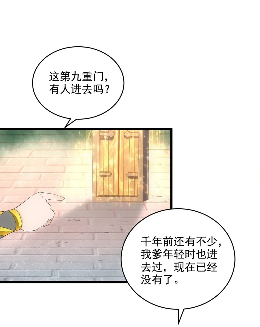085 太皇九重门 第45页