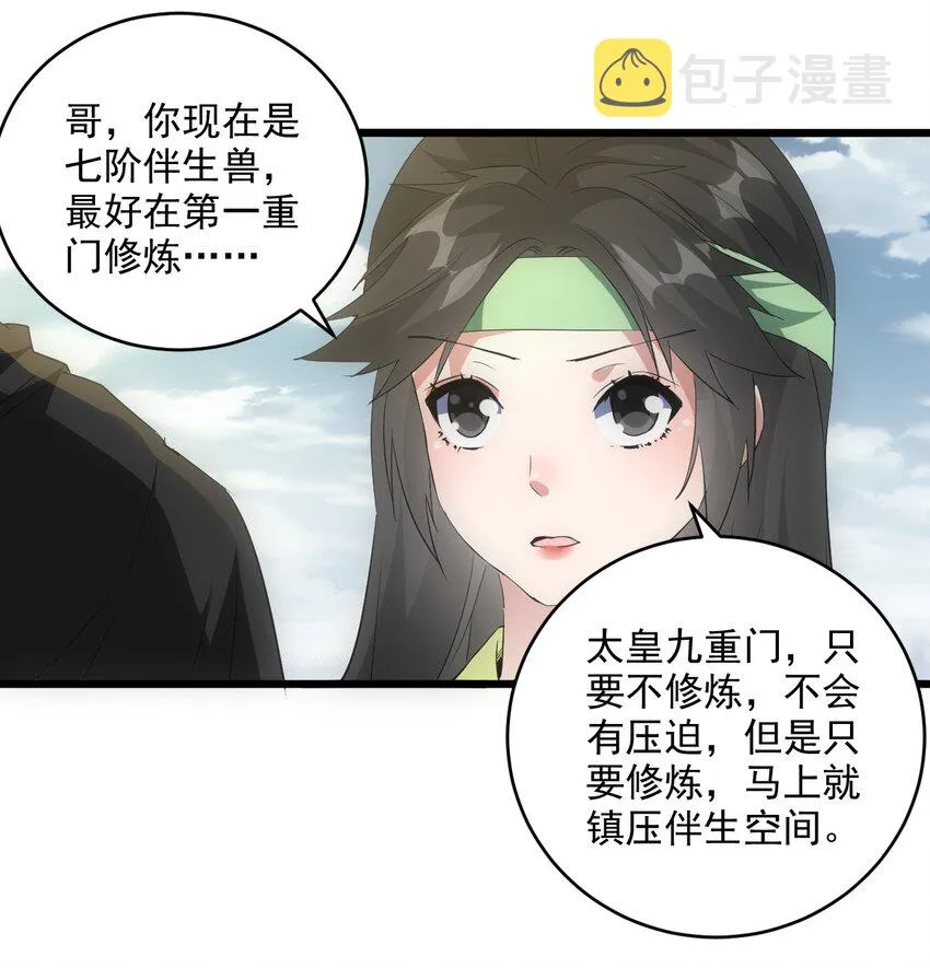 085 太皇九重门 第46页