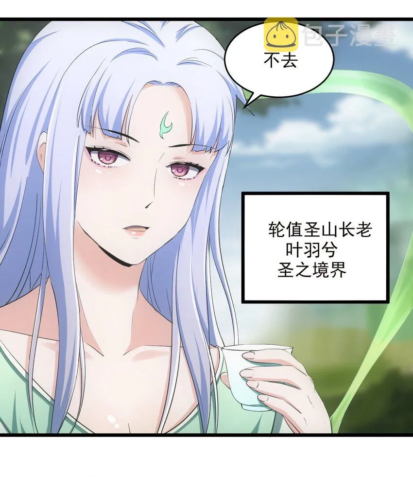 086 变色劫轮 第5页