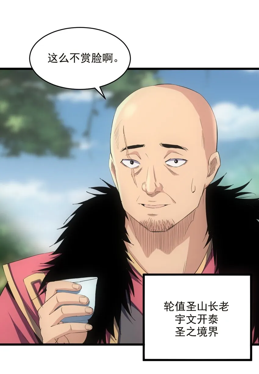 086 变色劫轮 第6页