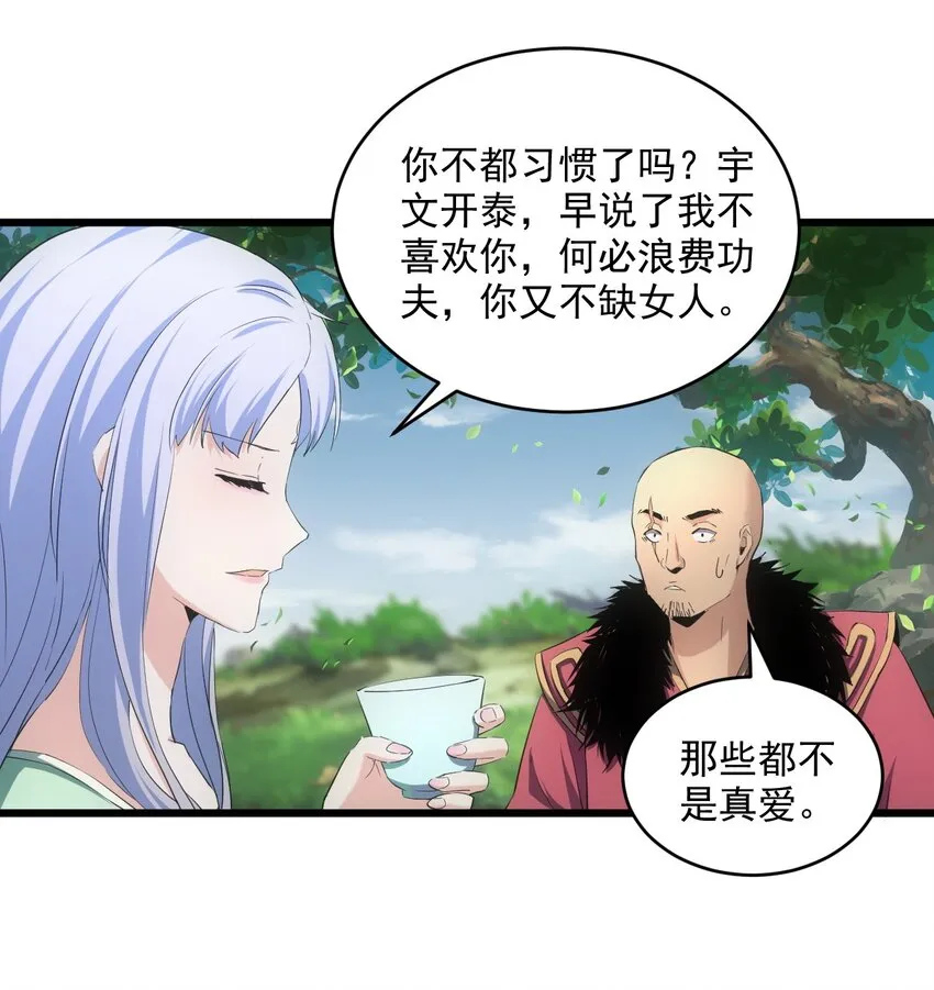 086 变色劫轮 第7页