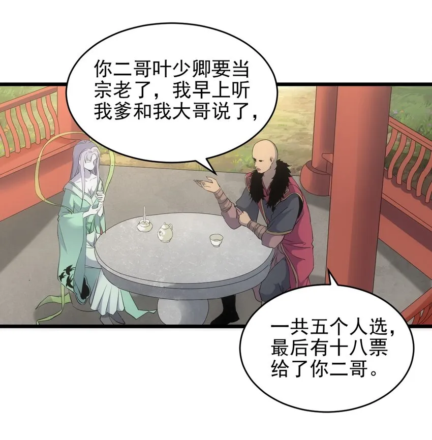 086 变色劫轮 第9页