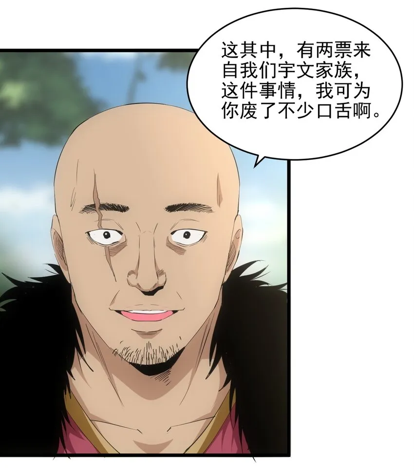 086 变色劫轮 第10页