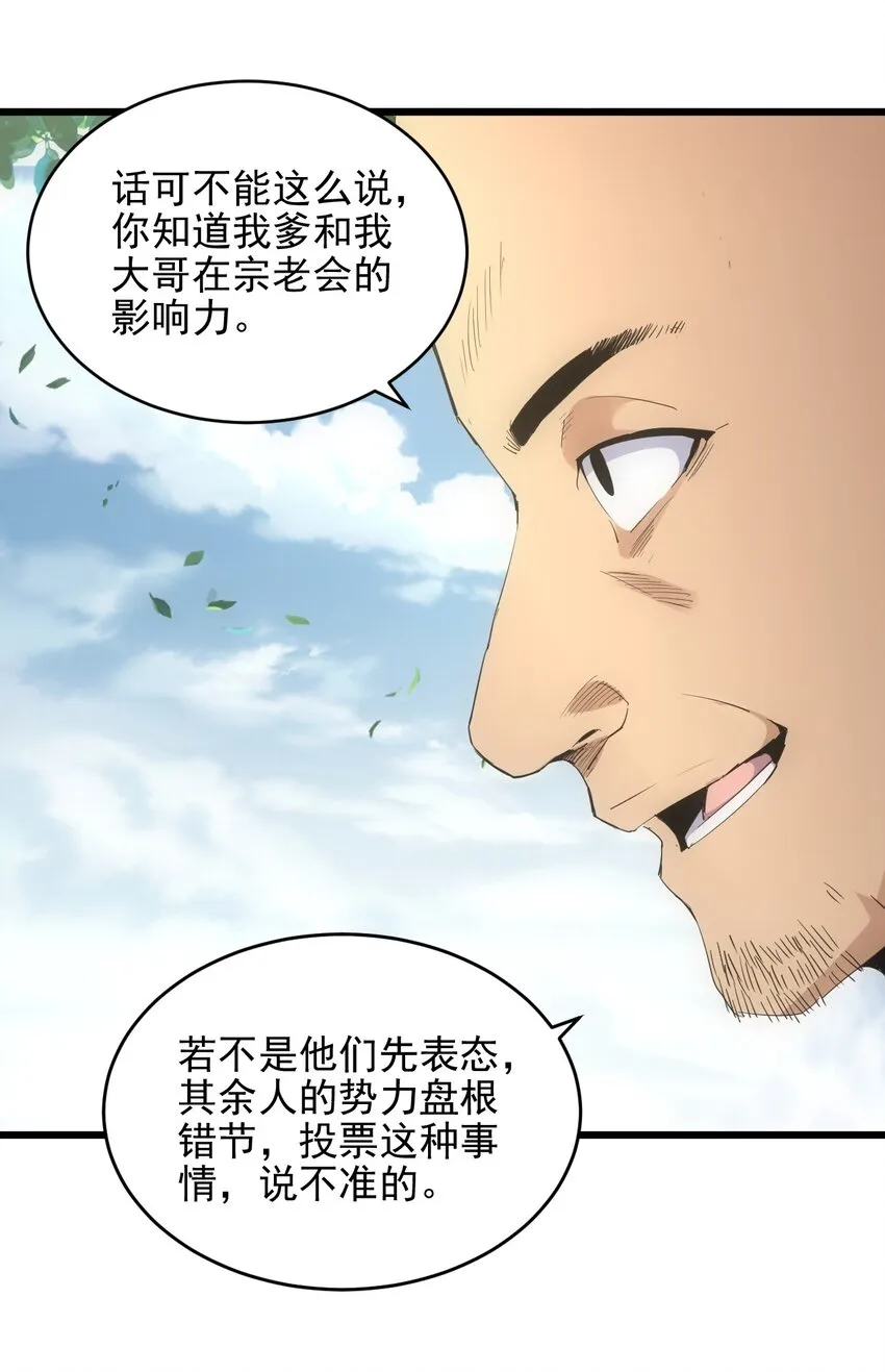 086 变色劫轮 第12页