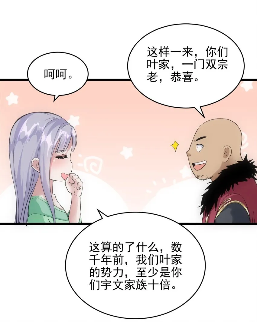 086 变色劫轮 第13页