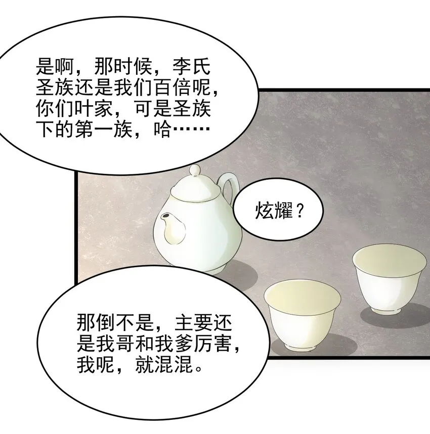 086 变色劫轮 第14页