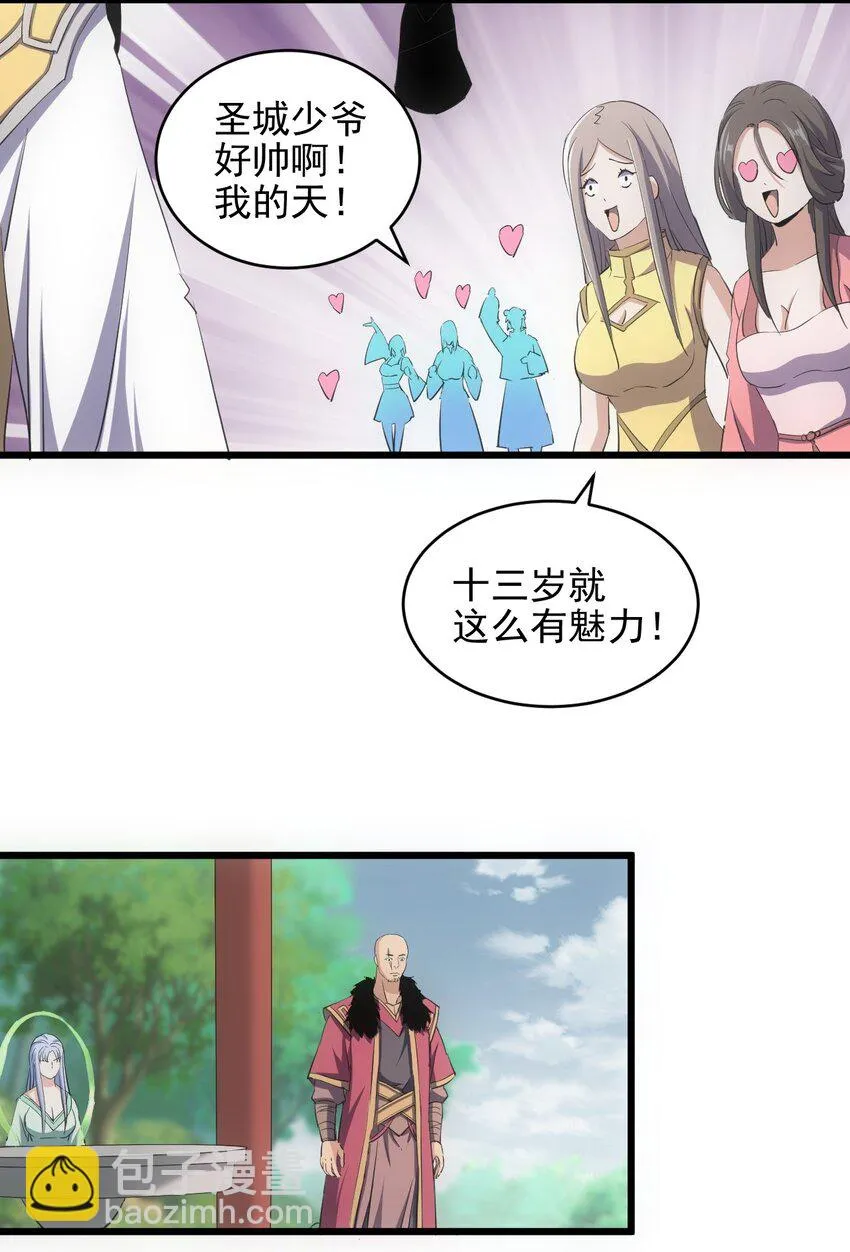 086 变色劫轮 第18页