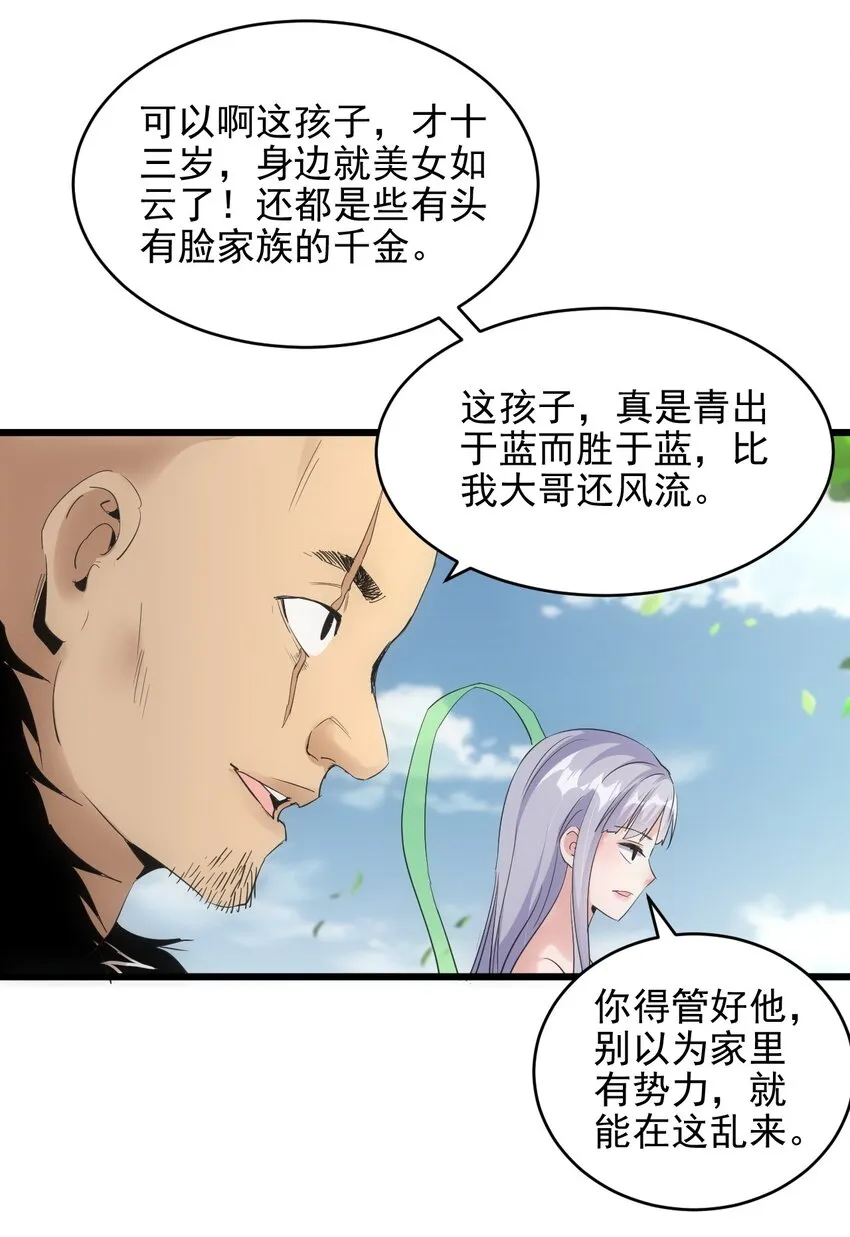 086 变色劫轮 第20页