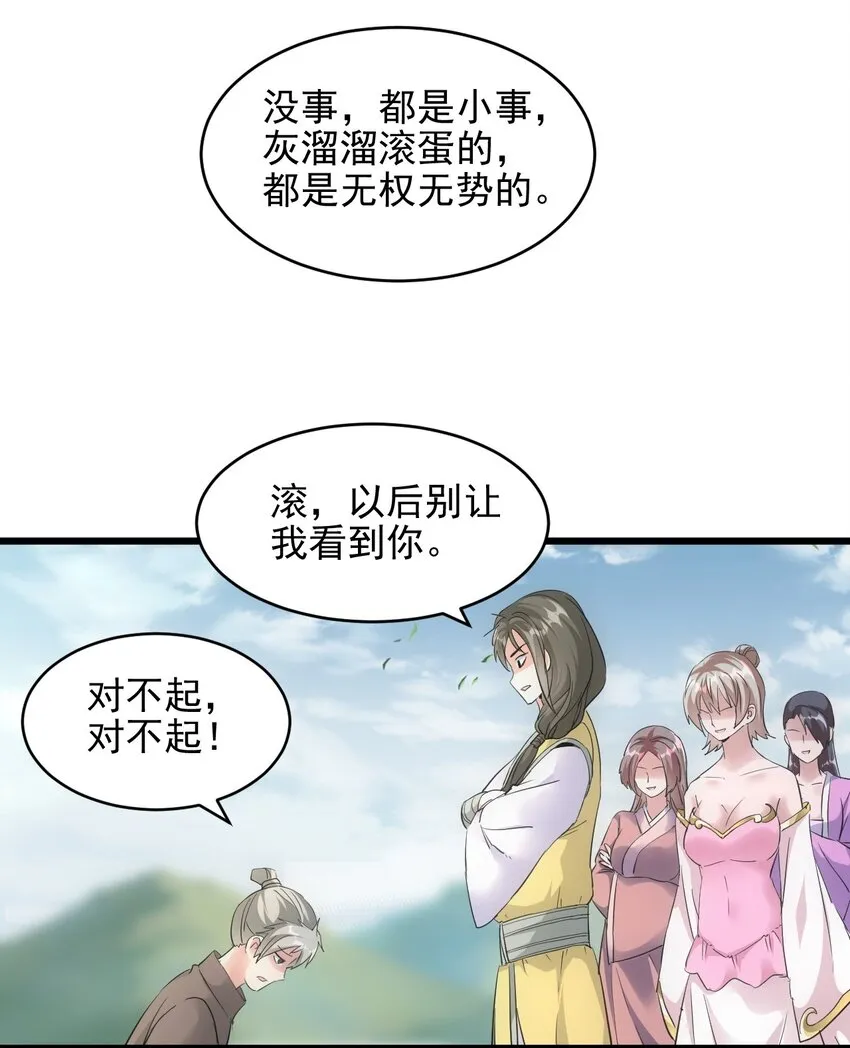 086 变色劫轮 第21页