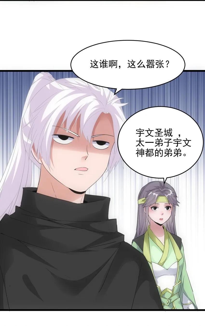 086 变色劫轮 第22页