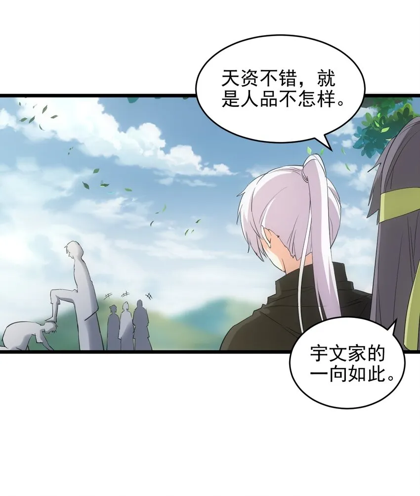 086 变色劫轮 第23页