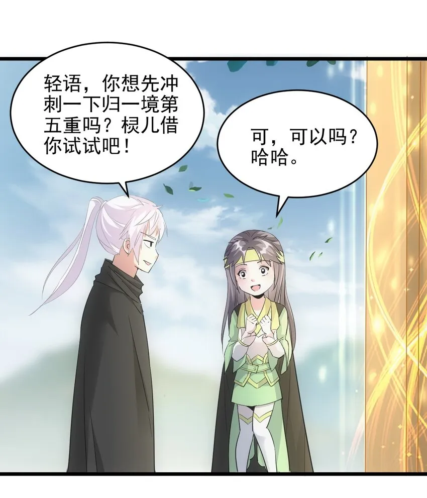 086 变色劫轮 第24页