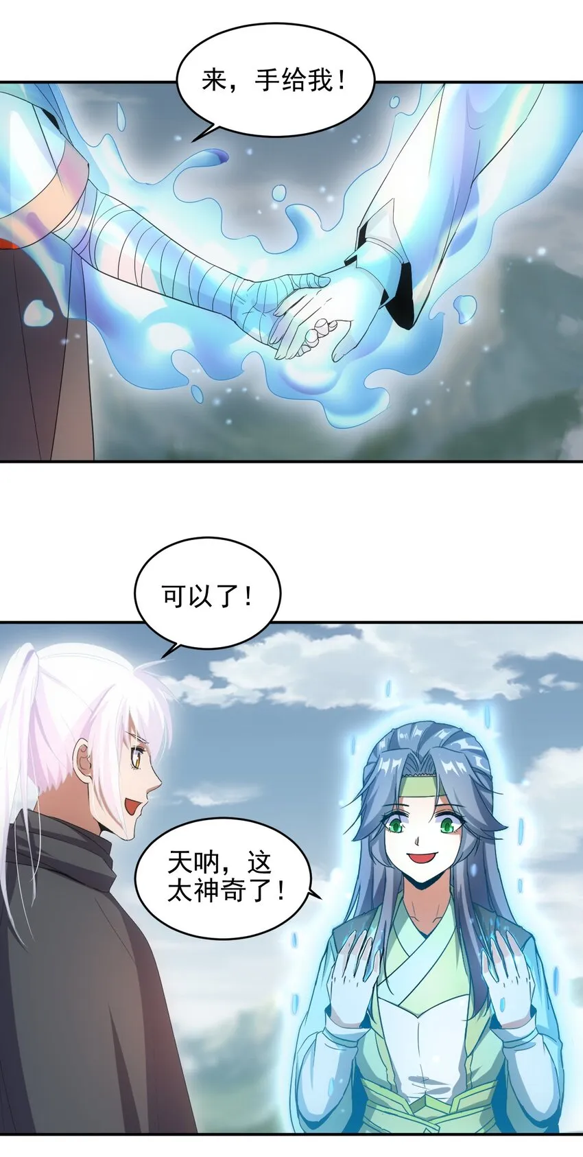 086 变色劫轮 第26页