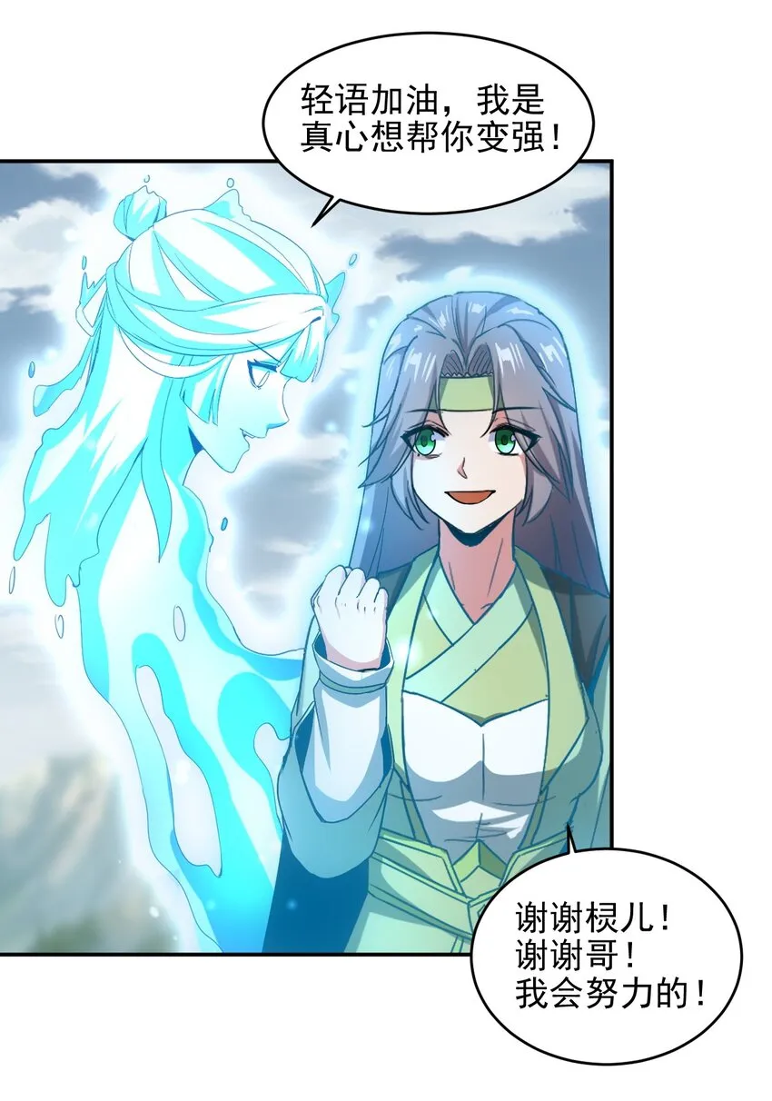 086 变色劫轮 第27页