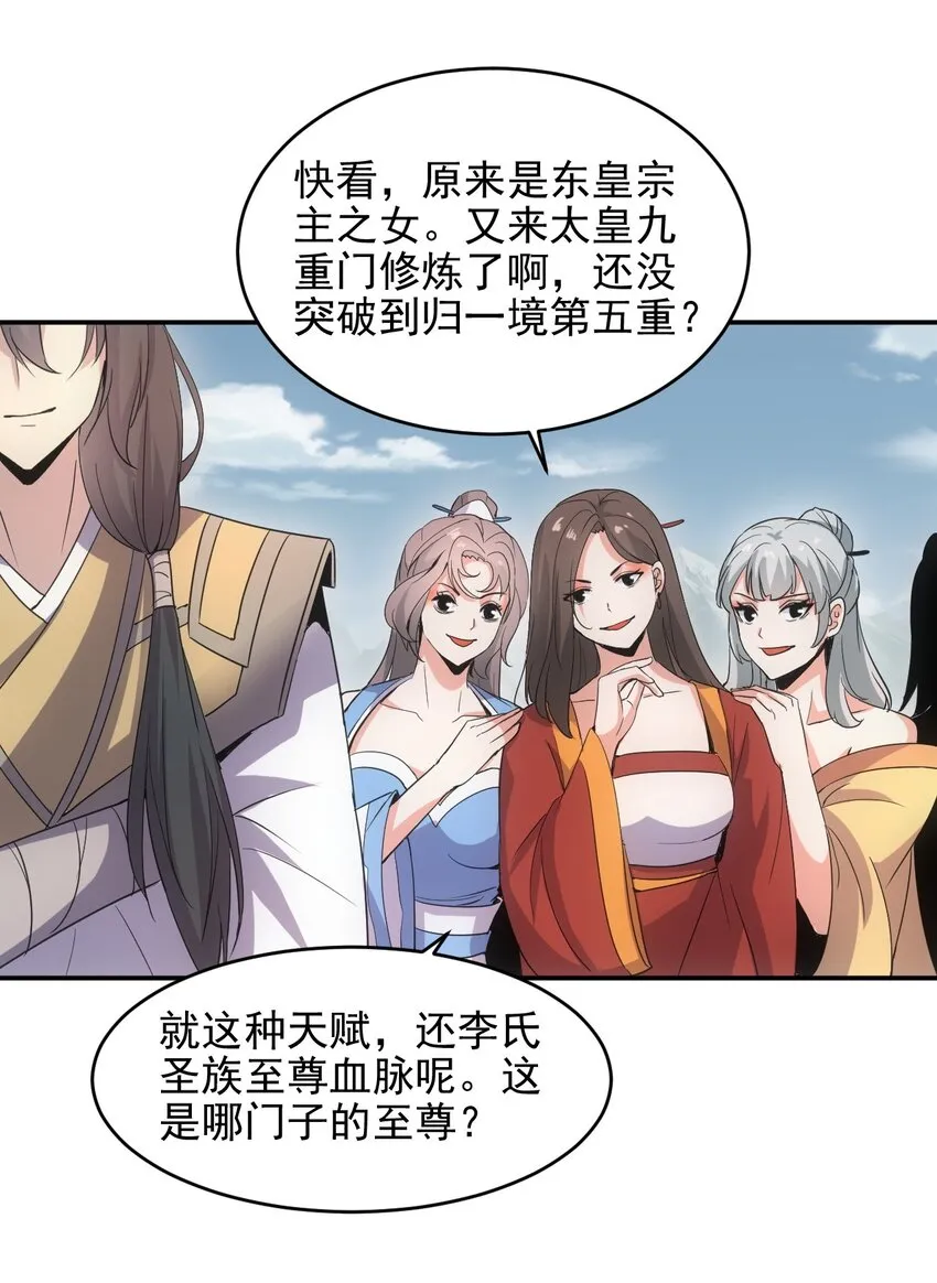086 变色劫轮 第31页
