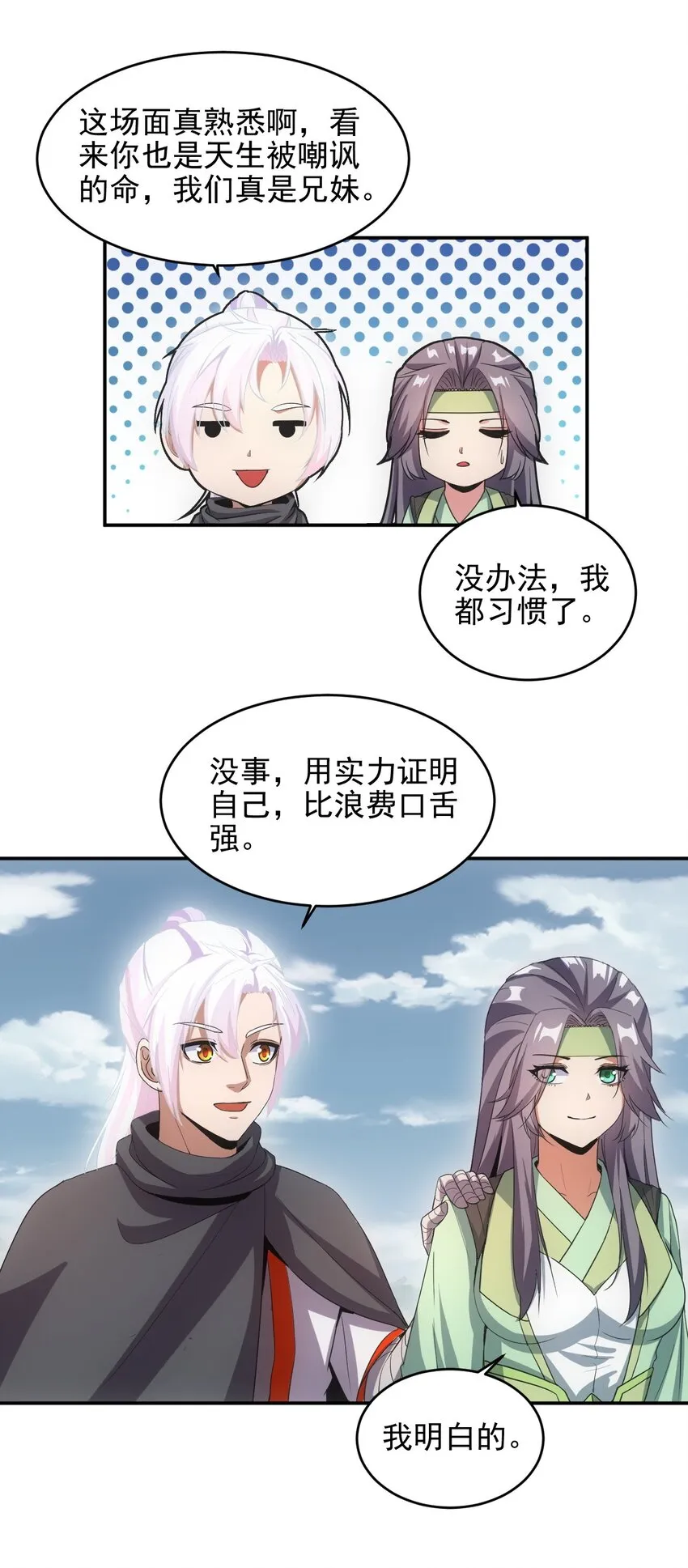 086 变色劫轮 第32页
