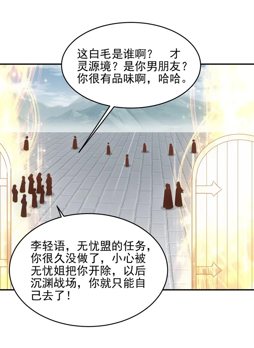 086 变色劫轮 第33页