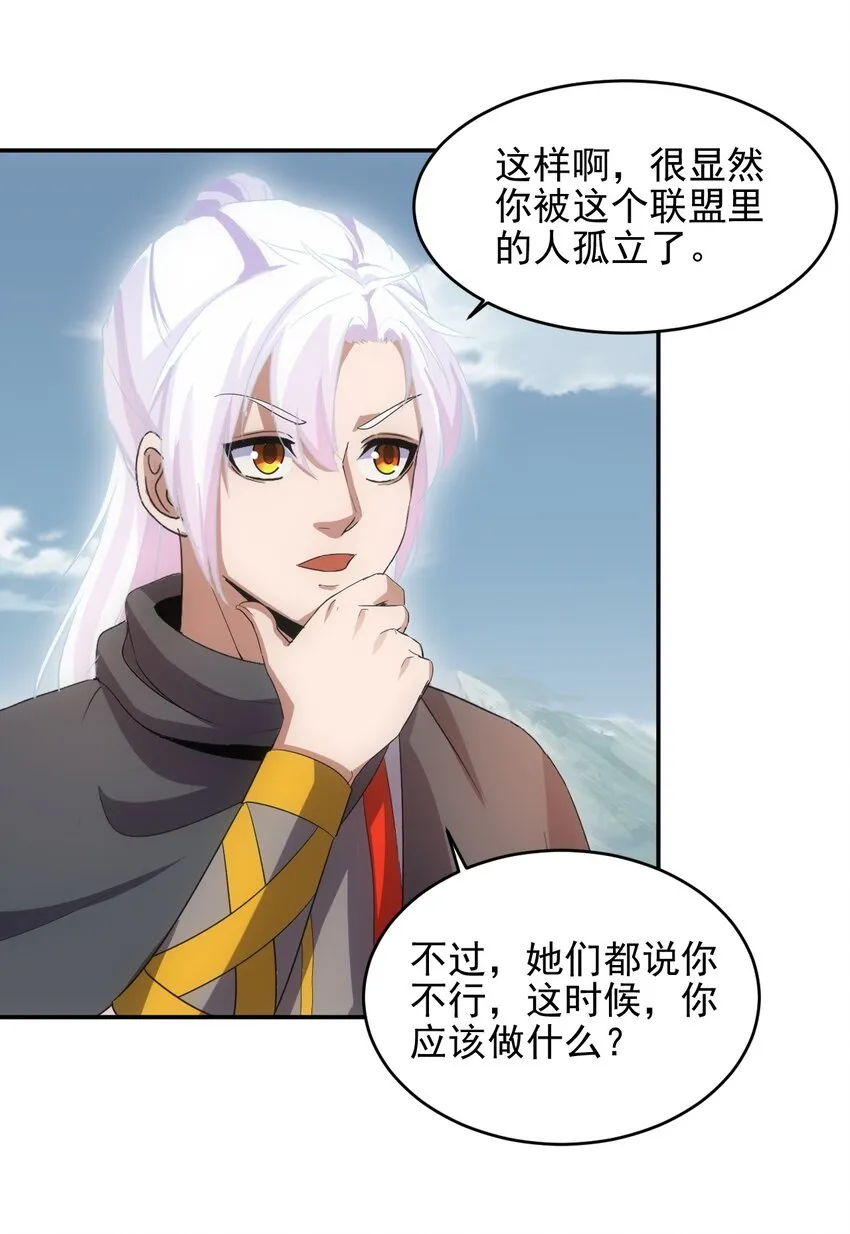 086 变色劫轮 第36页