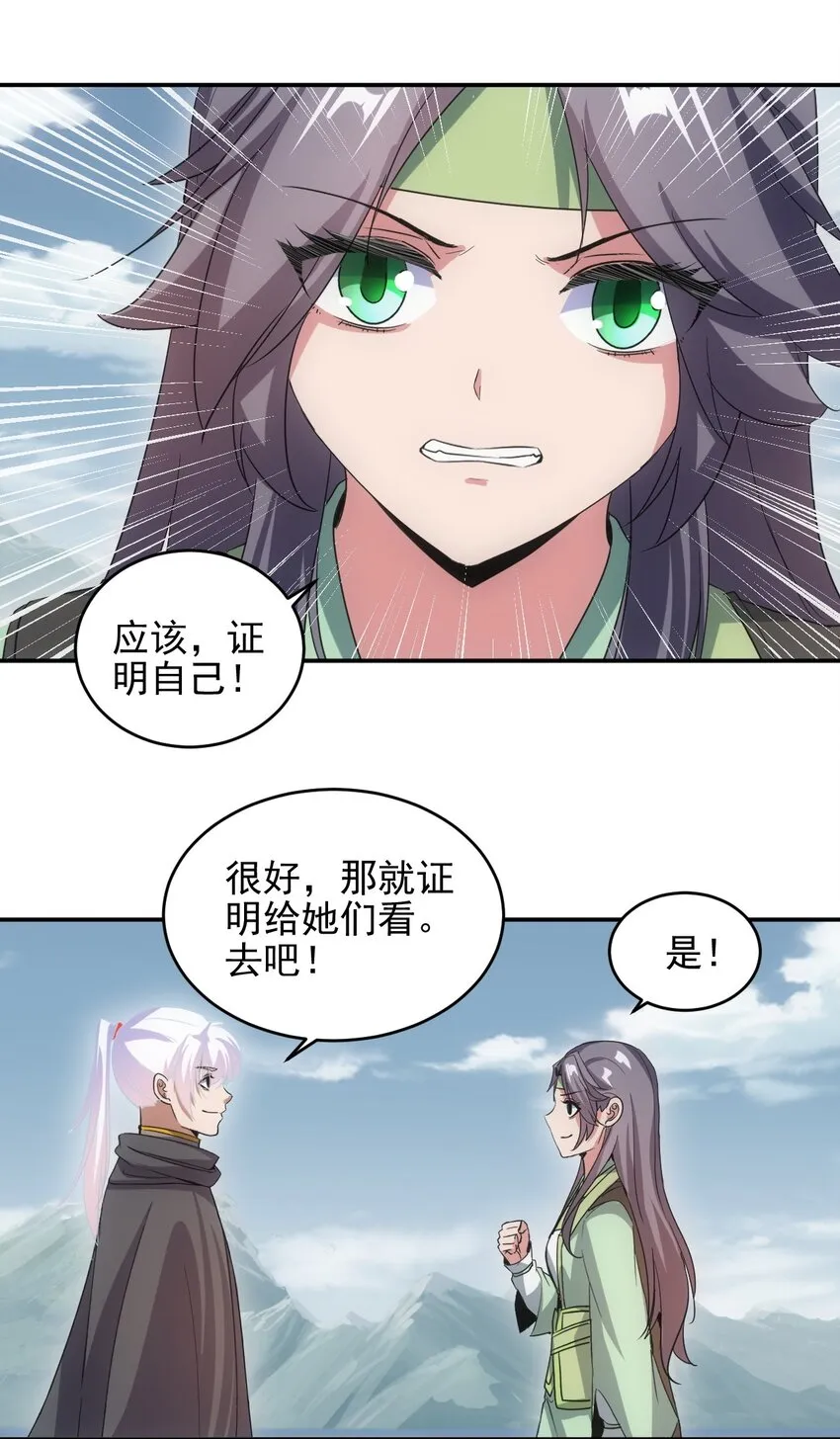086 变色劫轮 第37页